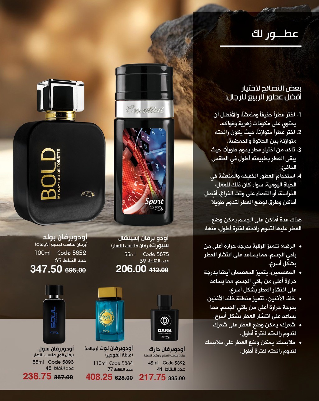 myway offers from 5apr to 5apr 2025 عروض ماى واى من 5 إبريل حتى 5 إبريل 2025 صفحة رقم 21